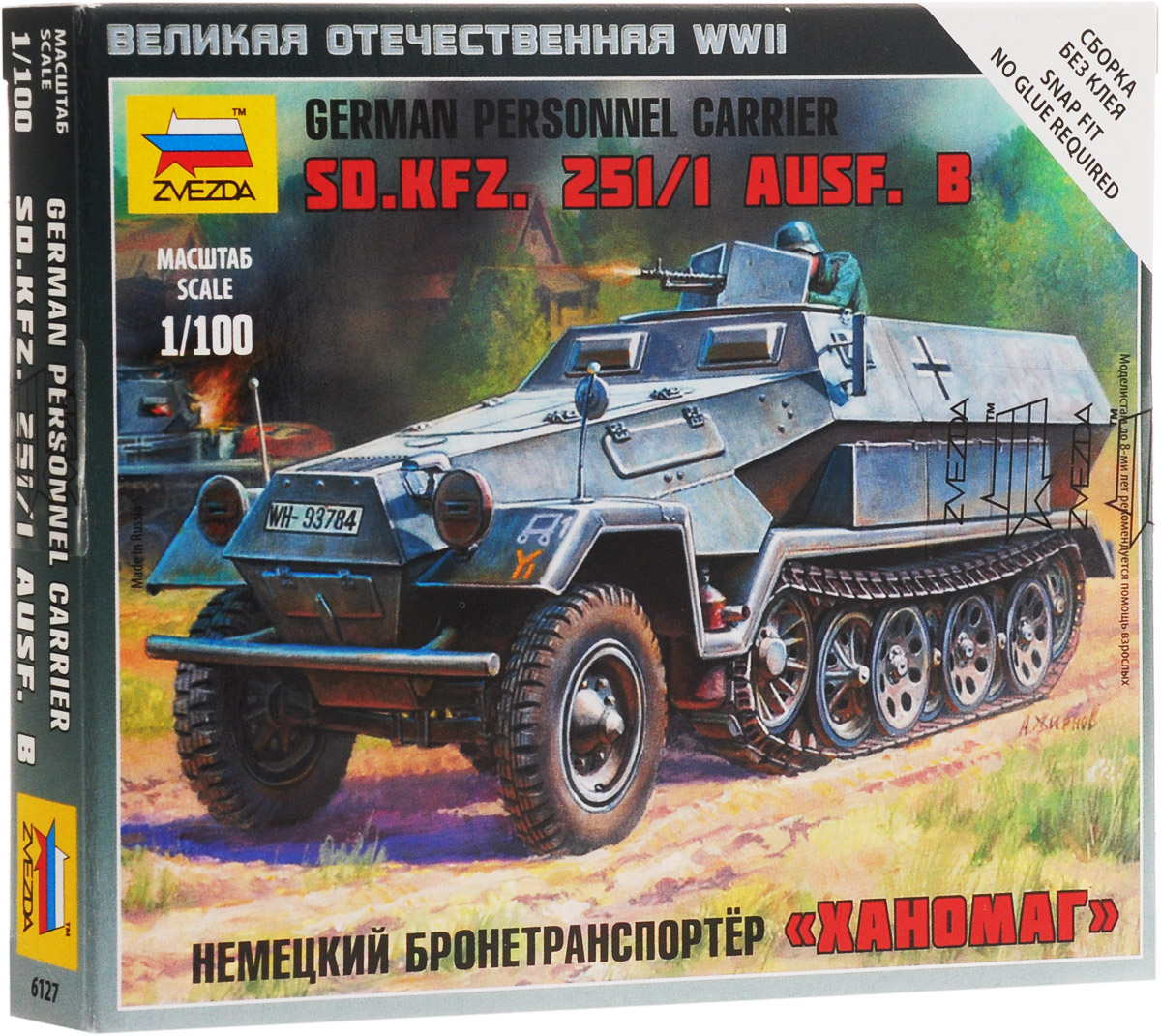 Звезда Сборная модель Немецкий бронетранспортер Sd Kfz 251/1 Ausf B Ханомаг - изображение