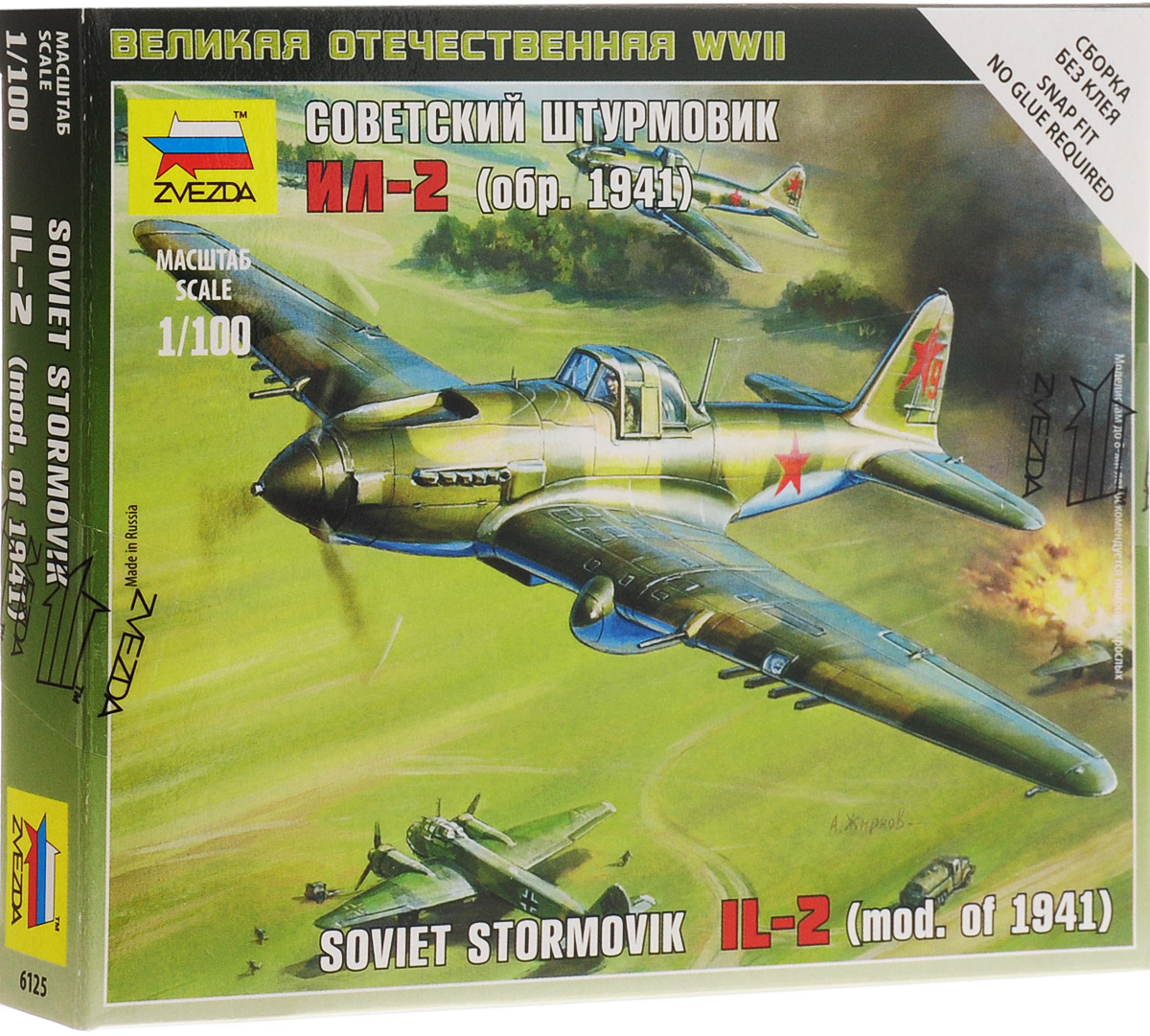 Звезда Сборная модель Советский штурмовик Ил-2 (обр. 1941) - изображение