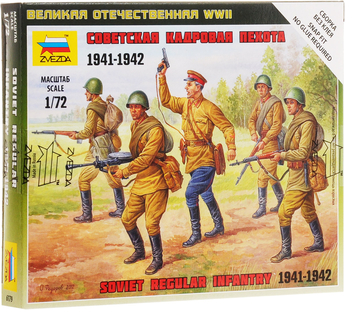 С помощью сборной модели Звезда &quot;Советская кадровая пехота 1941-1942&q...