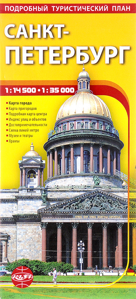 фото Санкт-Петербург. Туристическая карта города