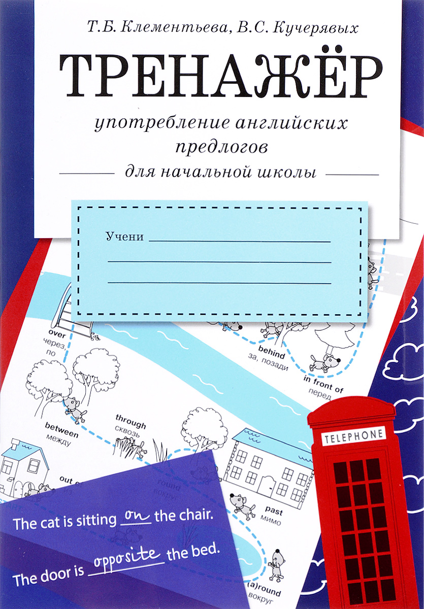 фото Тренажер. Употребление английских предлогов