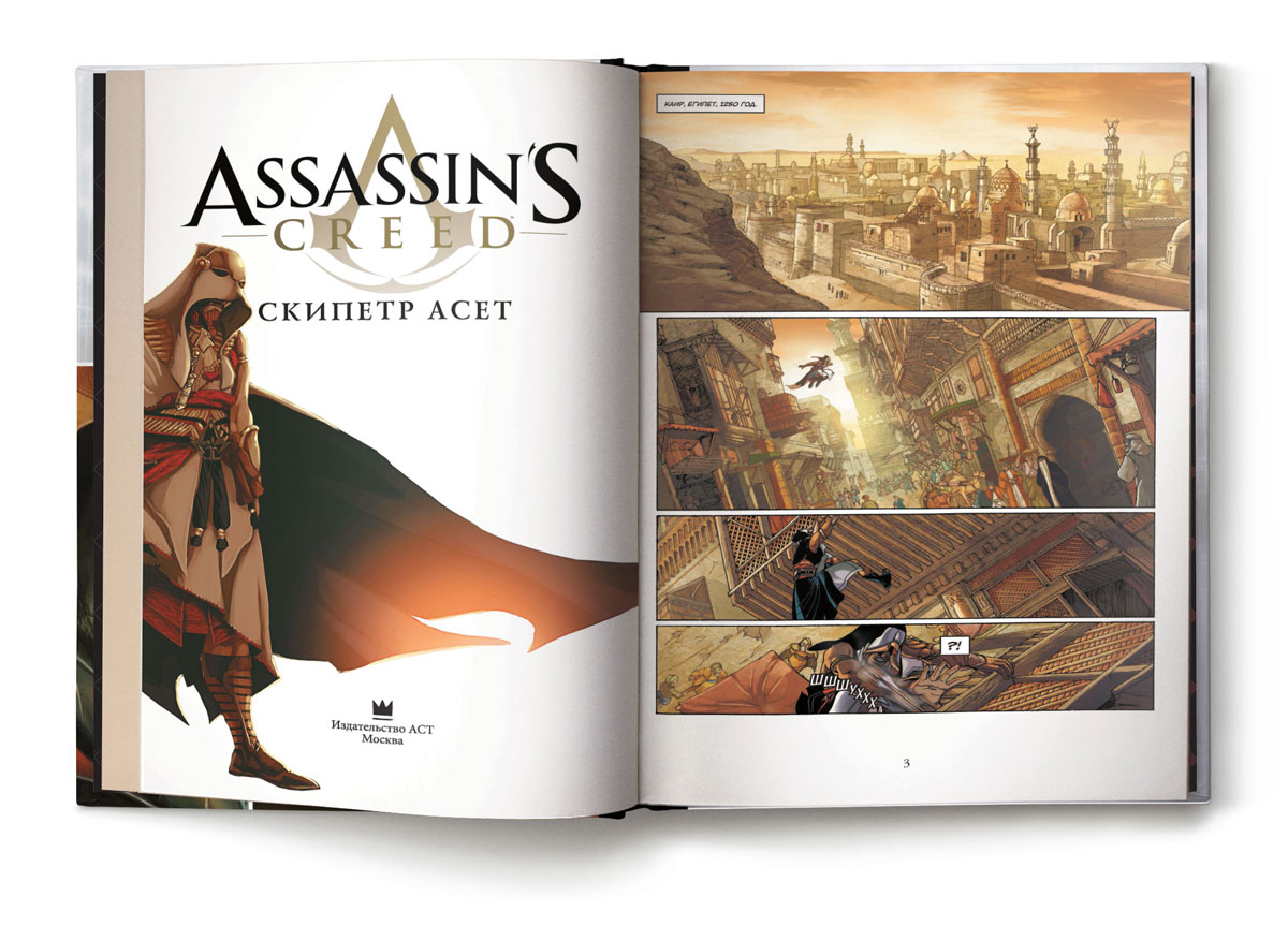 Книга мастер ассасин. Assassin's Creed книги. Книга ассасин Крид. Книжка про ассасинов. Книги про ассасинов.