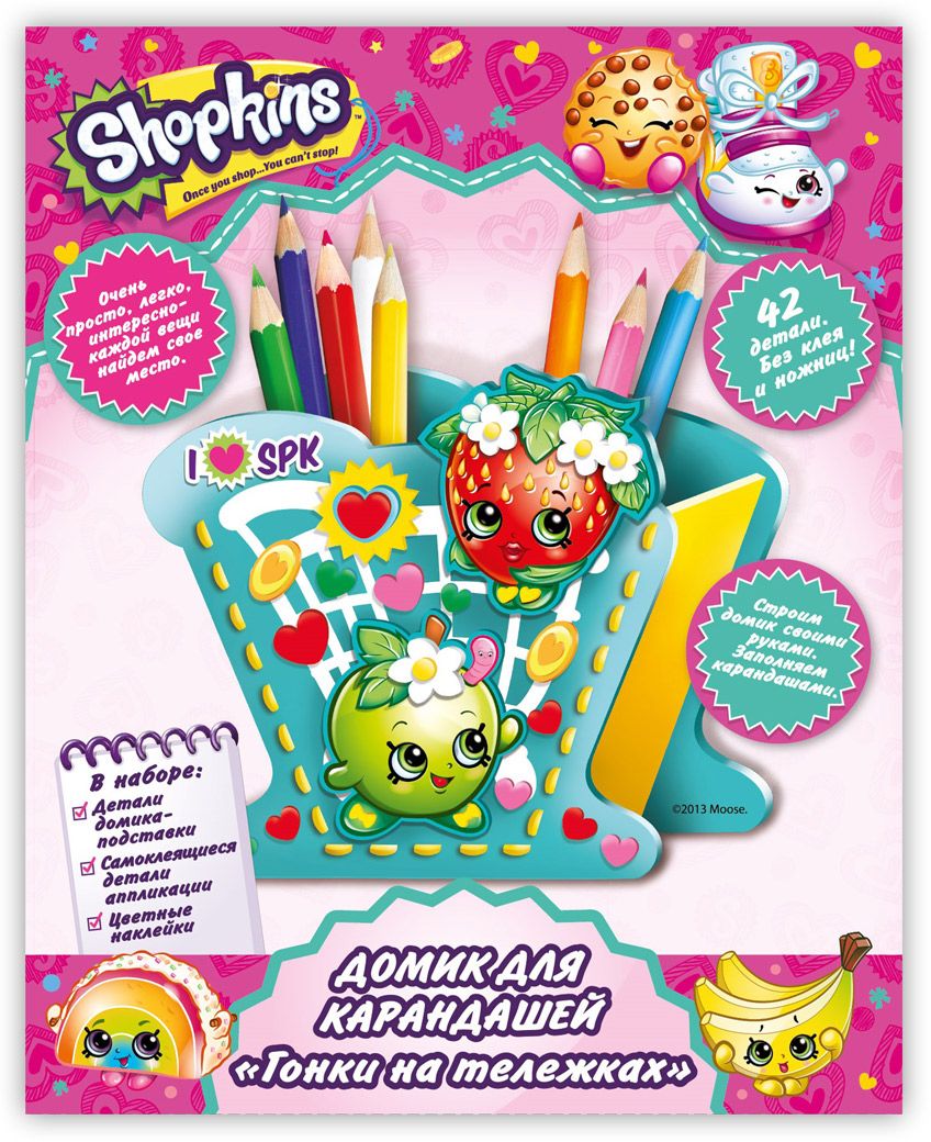 фото Shopkins Поделка из бумаги Домик для карандашей Гонки на тележках