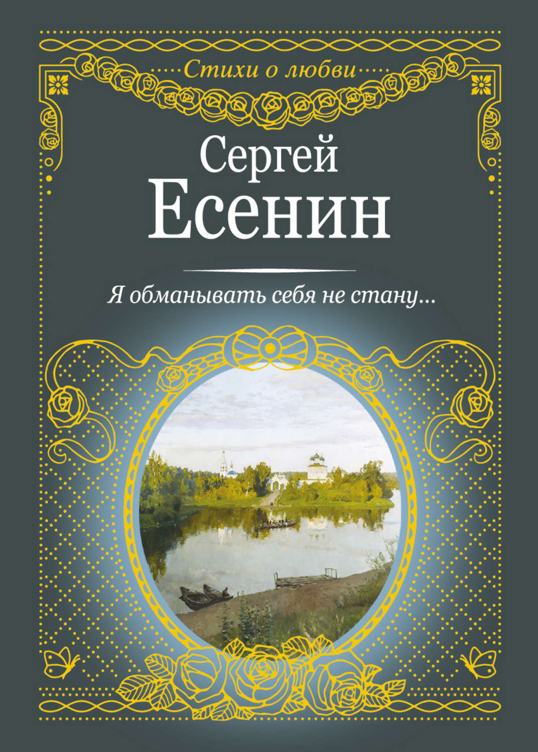 Сборник стихотворений книга