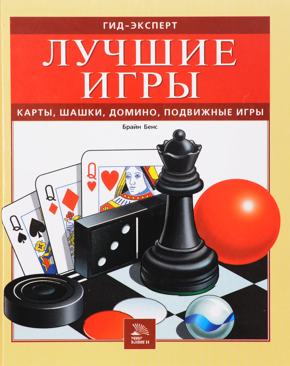 Карты шашки. Шашки карта. Книги об играх в карты. Книга про игру Домино. Книга по играм в карты