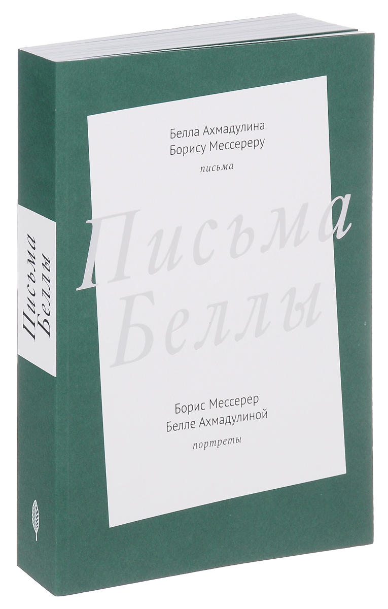 Купить Книга Писем