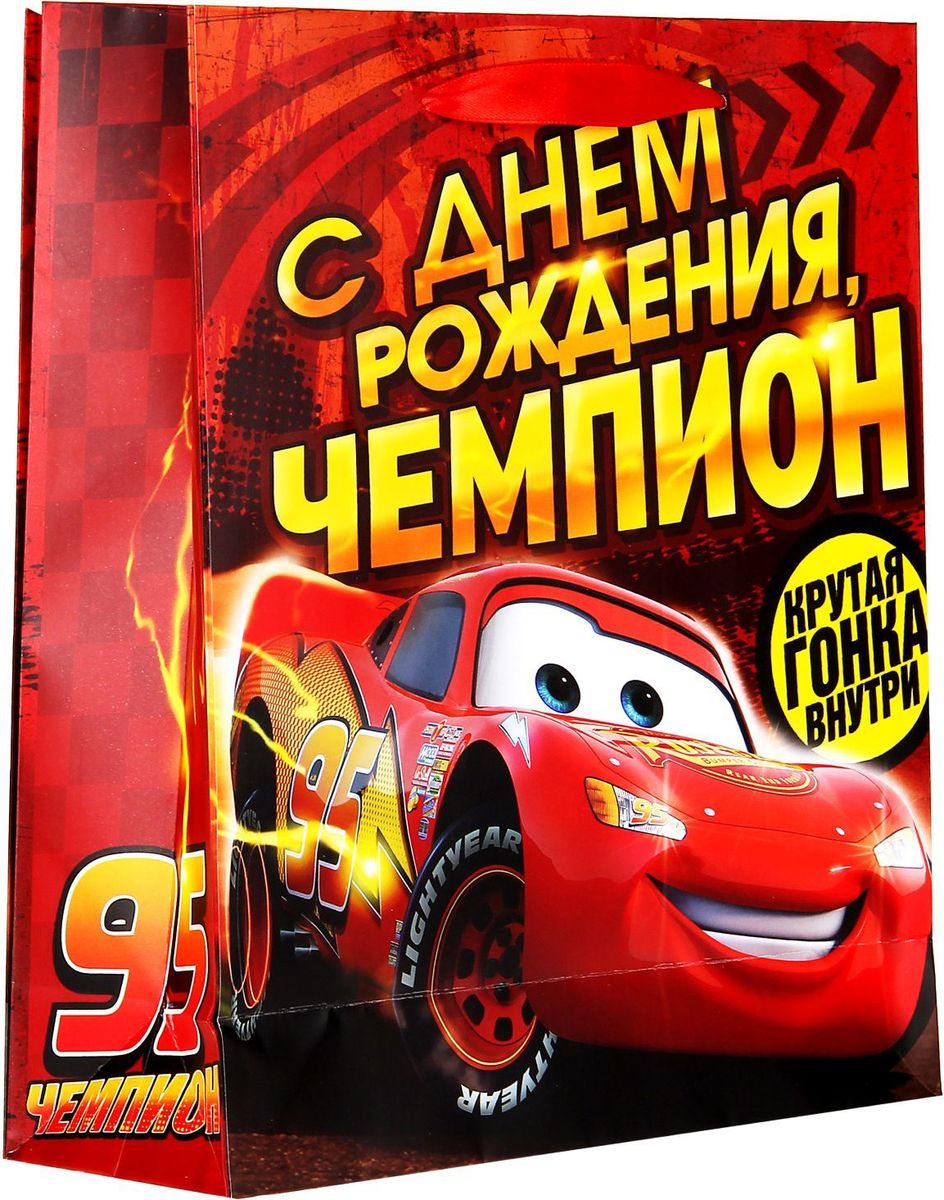 С днем рождения чемпион картинки