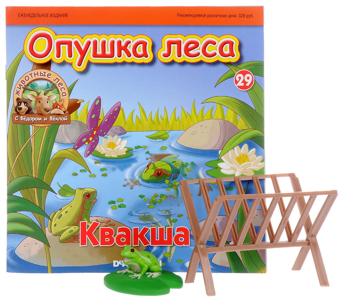 Журнал "Животные леса" №29. Опушка леса. Квакша — купить в интернет ...