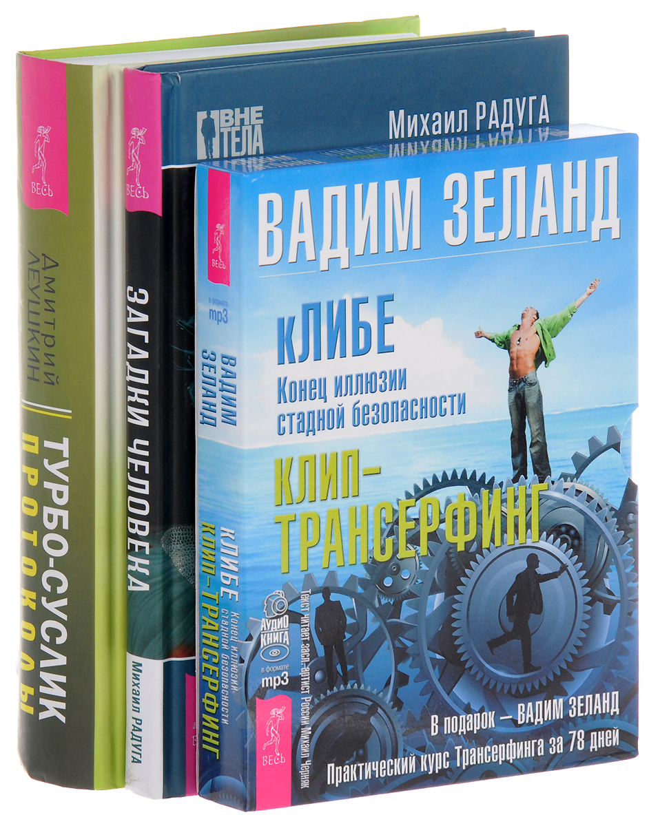 Clib me книги. КЛИБЕ аудиокнига. Трансерфинг реальности аудиокнига. Книга турбо просветление.