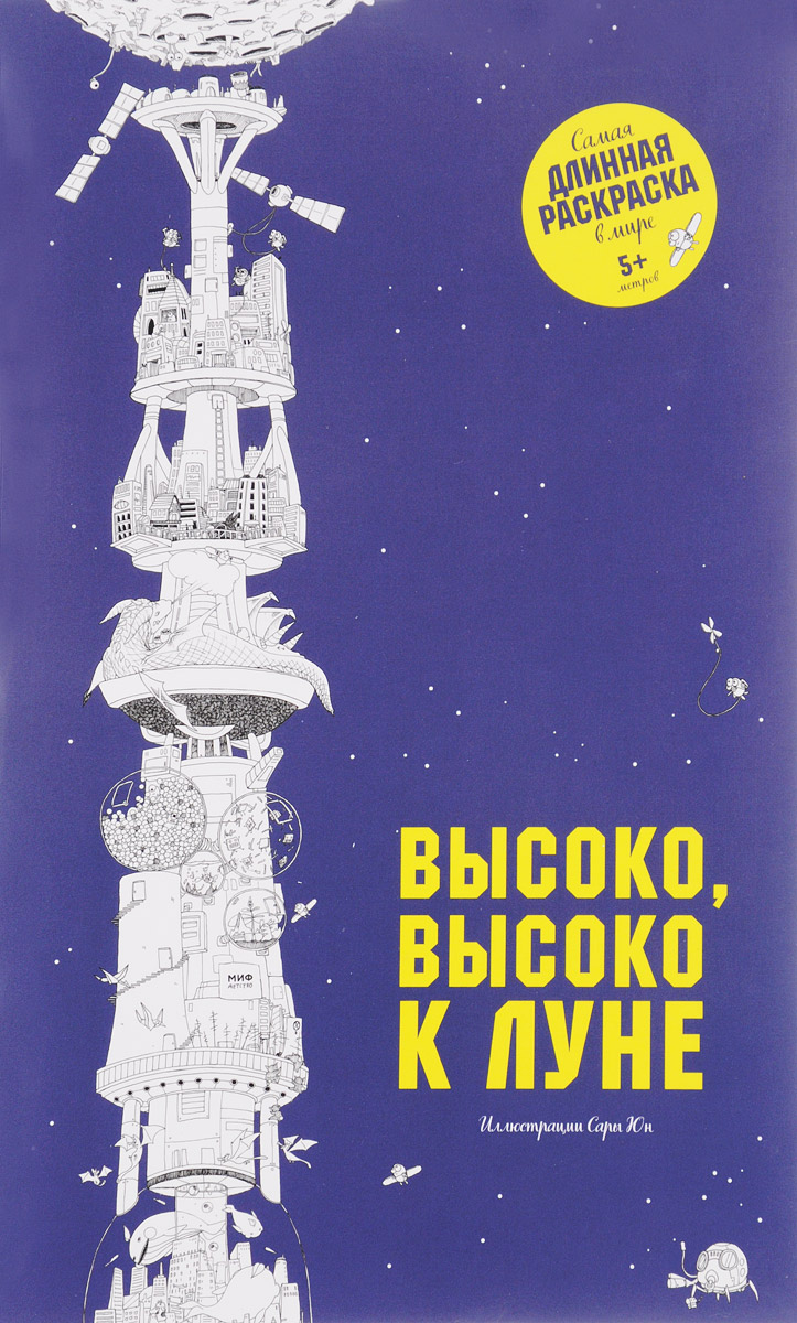 С Новым годом! Раскраска-плакат Манн, Иванов и Фербер. Долгова Е.