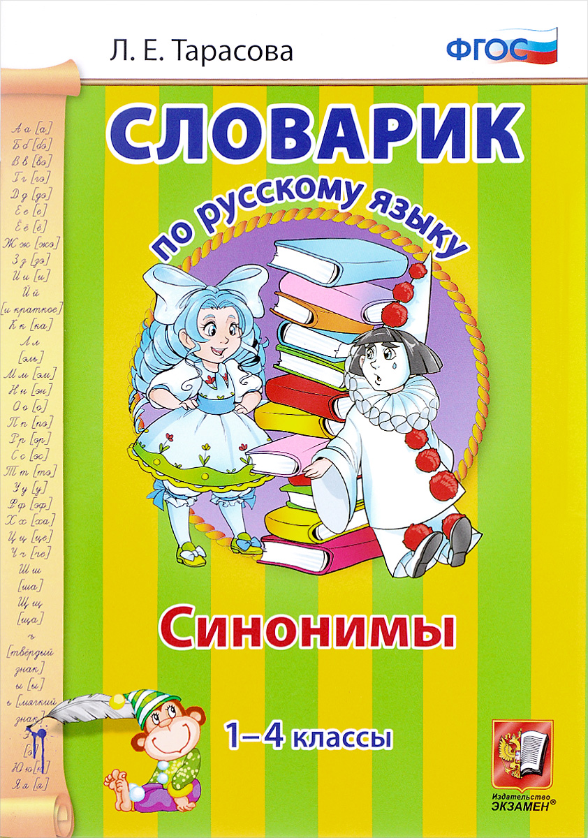 Как сделать словарик по русскому языку 1 класс из тетради фото