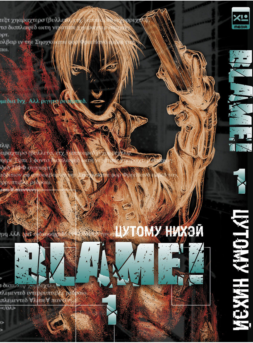 Blame!Том1|НихэйЦутому