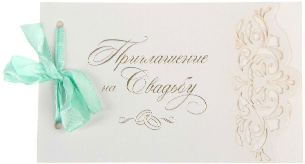 Приглашение на свадьбу "Свадьба Вашей мечты", цвет: мятный, 10,5 х 17 см