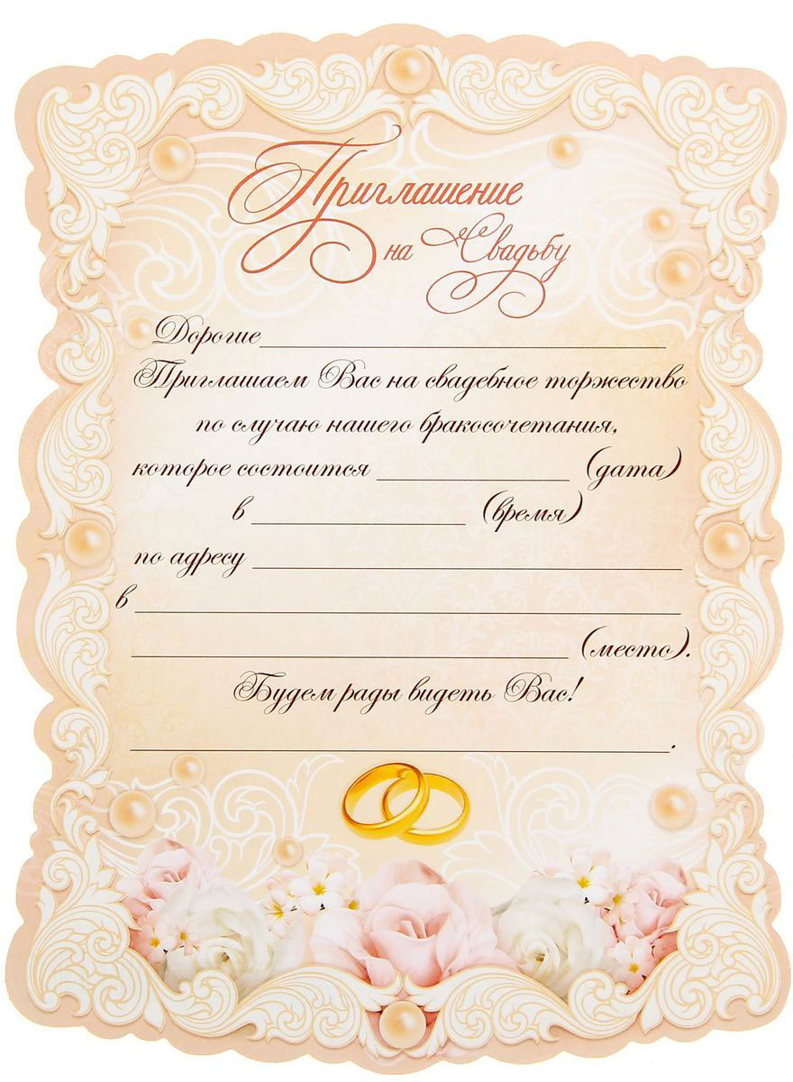 Приглашение на свадьбу "Кружева", 19 х 14 см
