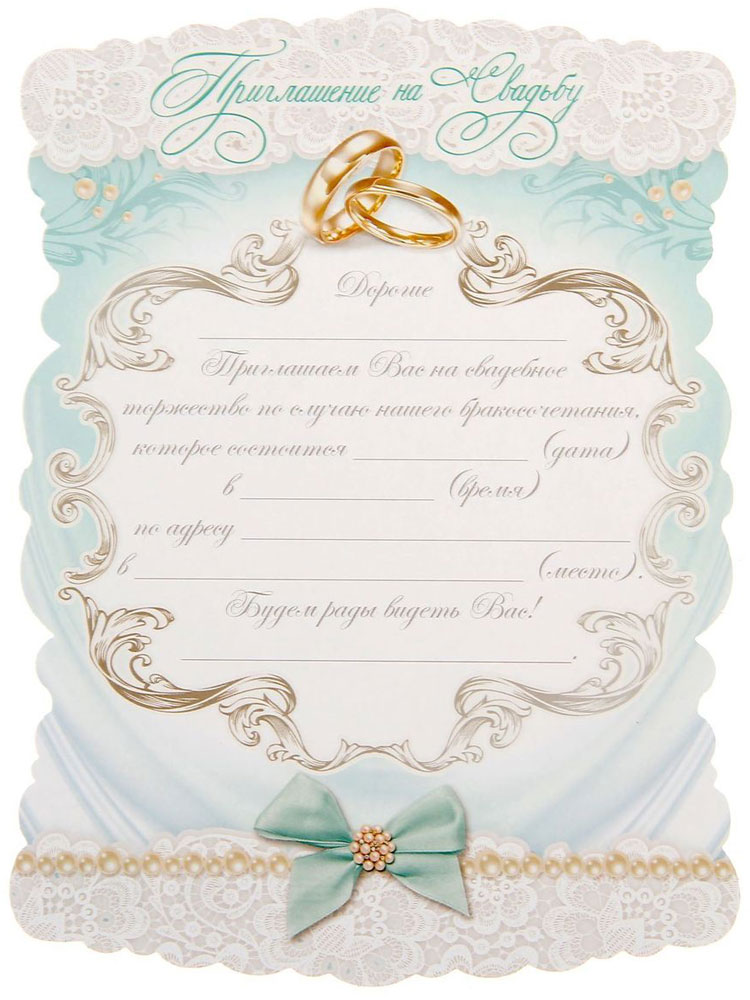 Приглашение на свадьбу "Тиффани", 19 х 14 см