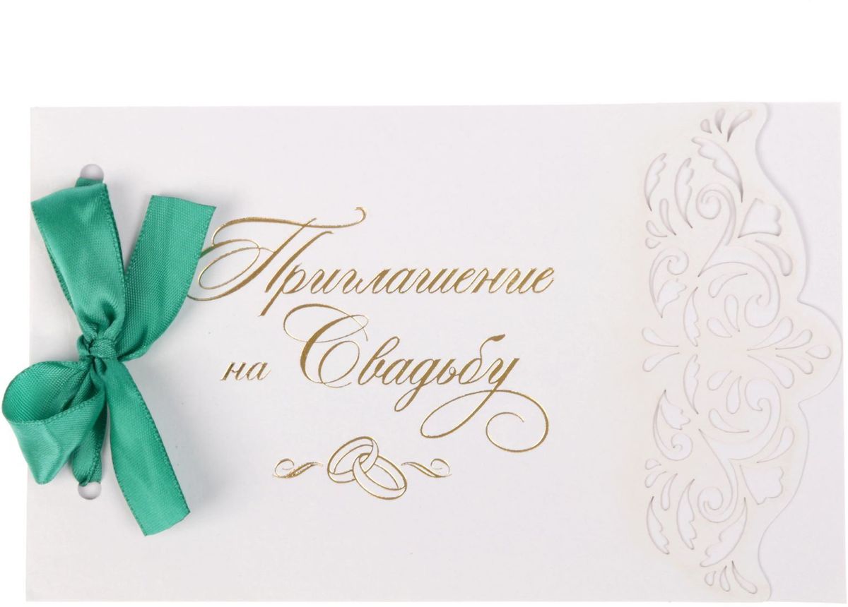 Приглашение на свадьбу "Свадьба Вашей мечты", цвет: зеленый, 17 х 10,5 см