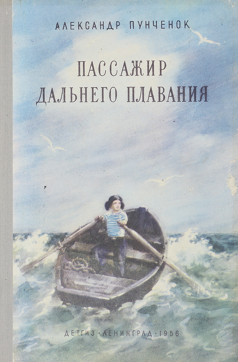 тебя бы я взял в далекое плавание