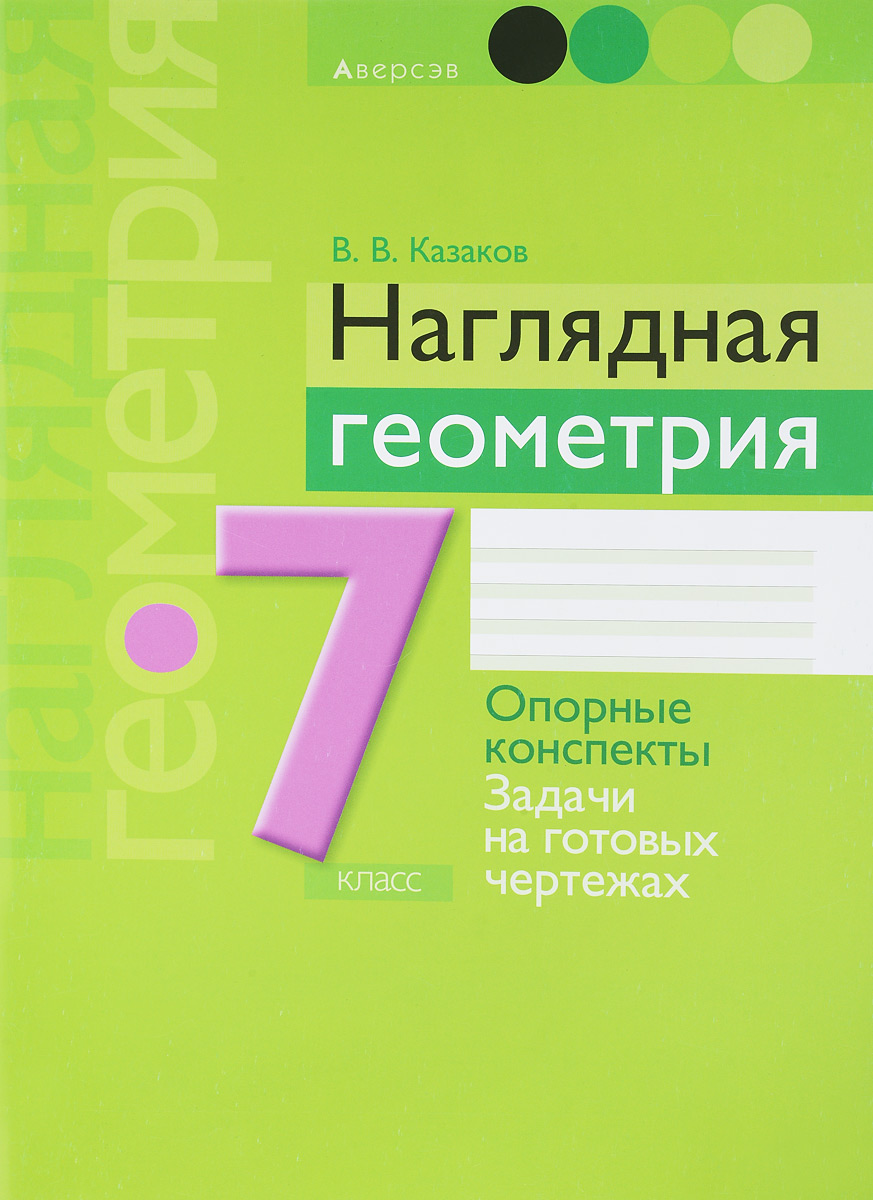 Задачи на готовых чертежах 7 класс