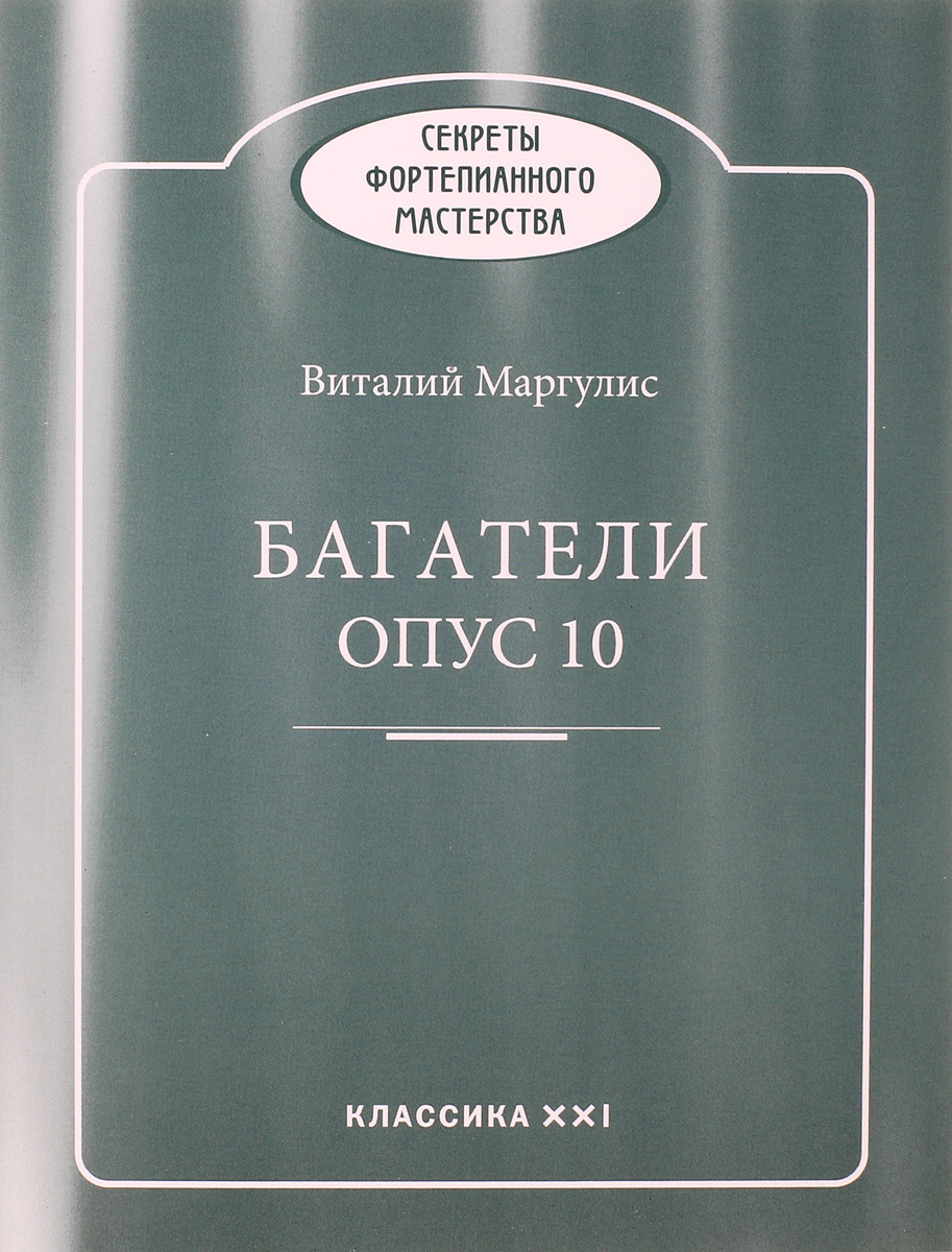 Опус это. Опус книга это. Опус литературный. Опус 10. Опус это в литературе.