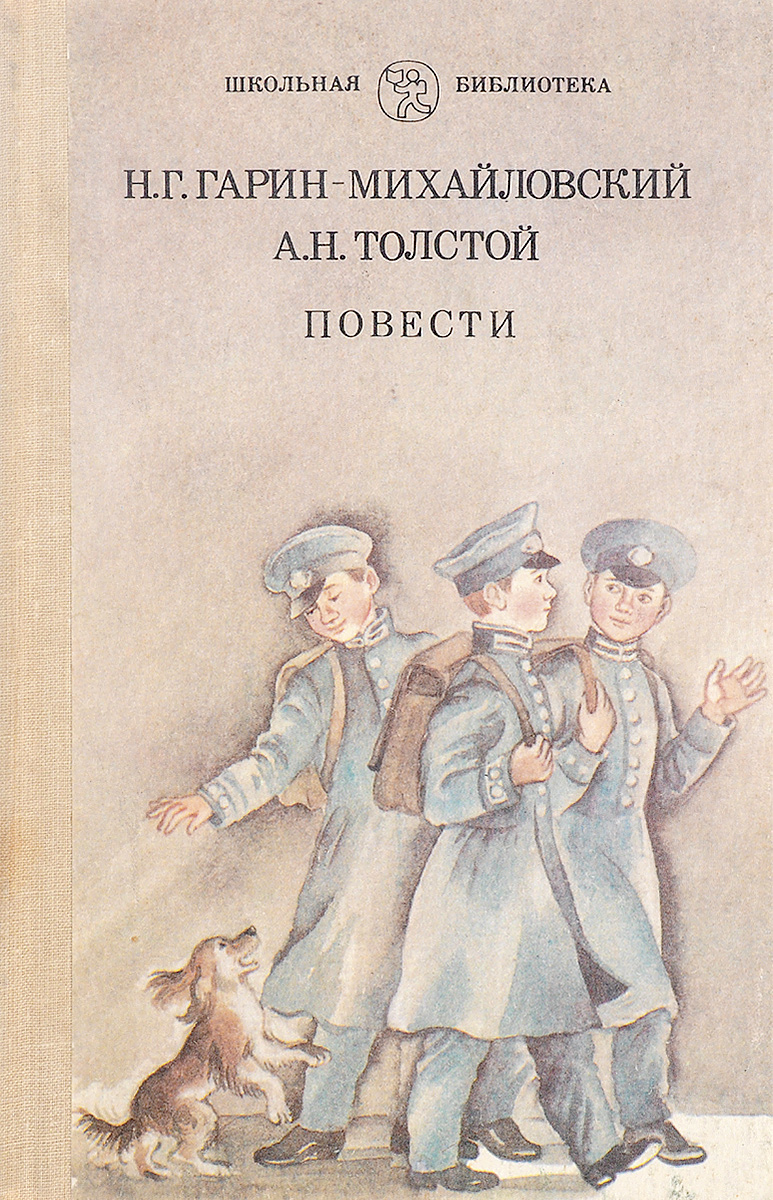 Гарин-Михайловский Н. Г., Толстой А. Н. Н. Г. Гарин- Михайловский. А. Н. Толстой. Повести Гарин-Михайловский Н. Г., Толстой А. Н. Н. Г. Гарин- Михайловский. А. Н. Толстой. Повести