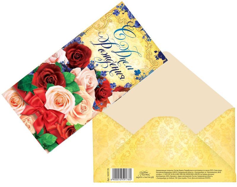 фото Конверт для денег Дарите счастье "С Днем Рождения. Розы с лентой", цвет: желтый, красный, 8 х 16 см