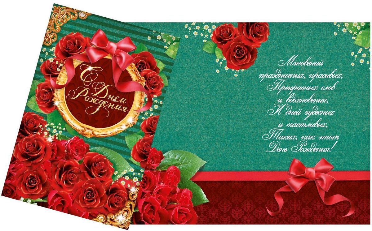 фото Открытка Дарите cчастье "С Днем Рождения. Красные розы и золото", 12 х 18 см Дарите счастье