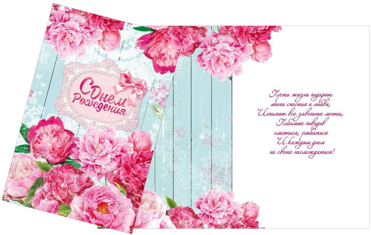 фото Открытка Дарите cчастье "С Днем Рождения. Розовые пионы, 12 х 18 см Дарите счастье