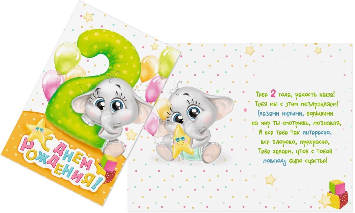 Внучке 2 годика открытки. С днём рождения 2 годика. Поздравления с днём рождения 2 года. Поздравления с днём рождения 2 годика. Открытки с днём рождения 2 года.