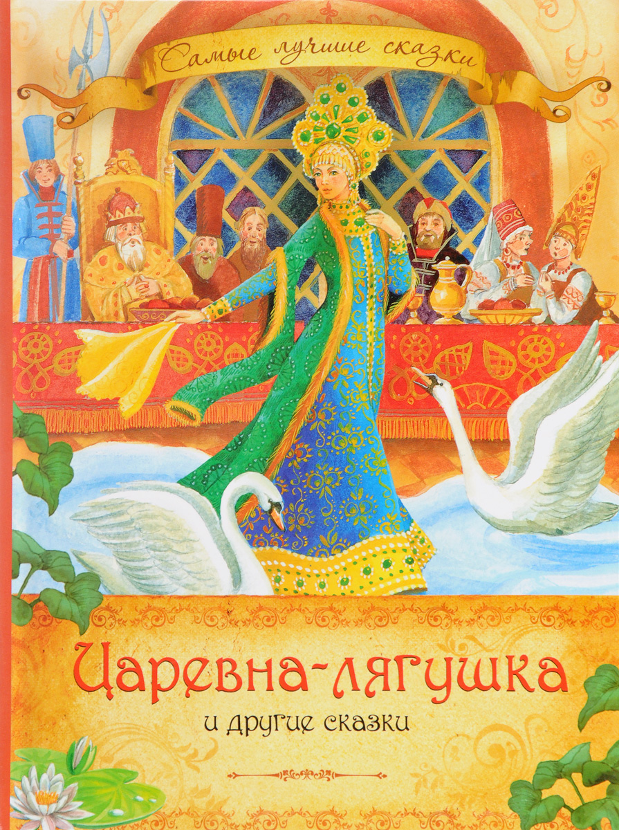 Обложка книги рисунок сказки