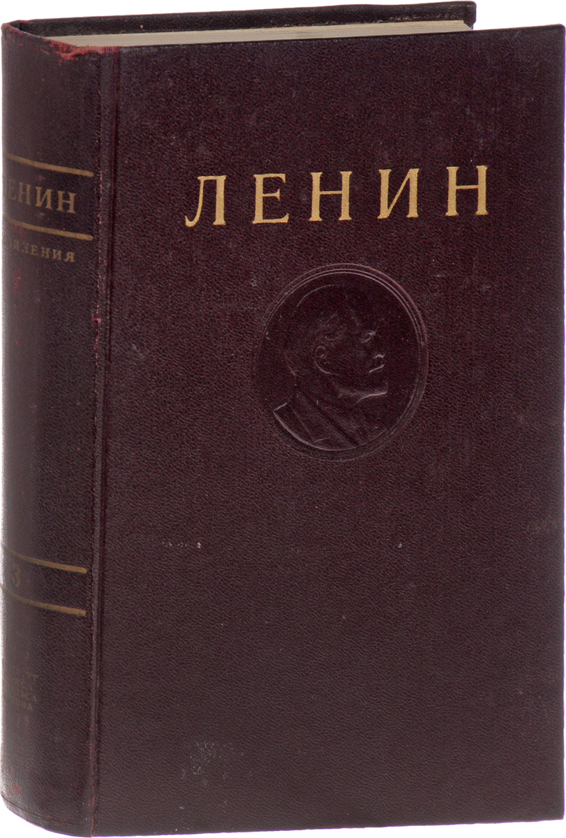 Сочинения ленина. Труды Ленина. Ленин избранные сочинения. Ленин труды книги. Ленин книги в трех томах.