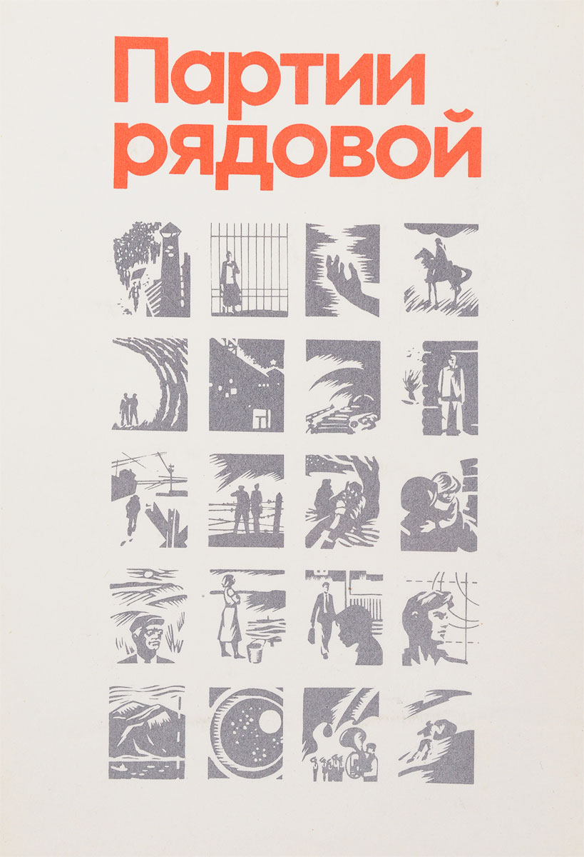 Iii съезд крестьянских депутатов бессарабии. Рядовые партии. Роль партии в жизни государства. Структура политической партии. Структура политической партии лидер(ы) партии.