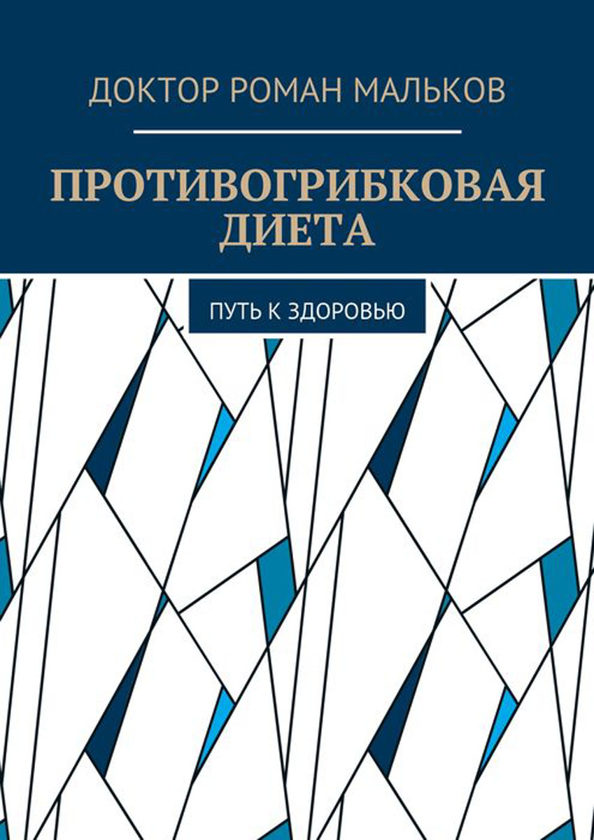 Противогрибковая диета меню. Антикандидный протокол питания продукты питания. Диета при кандидозе. Антикандидная диета. Противогрибковая диета.