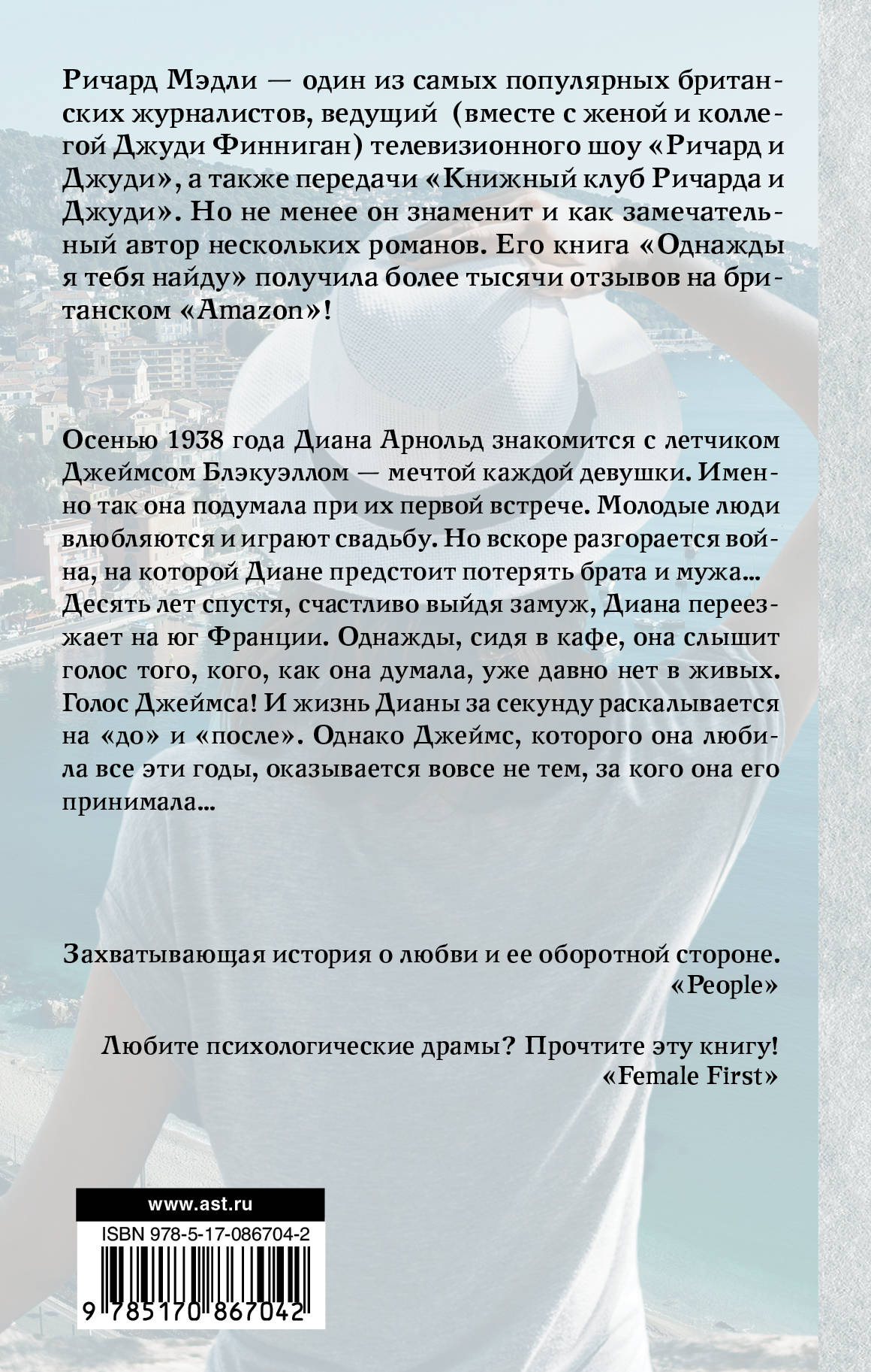 Книга однажды будет все. Читать книгу однажды. Однажды я выберу тебя книга. Однажды я выберу тебя книга о чем.