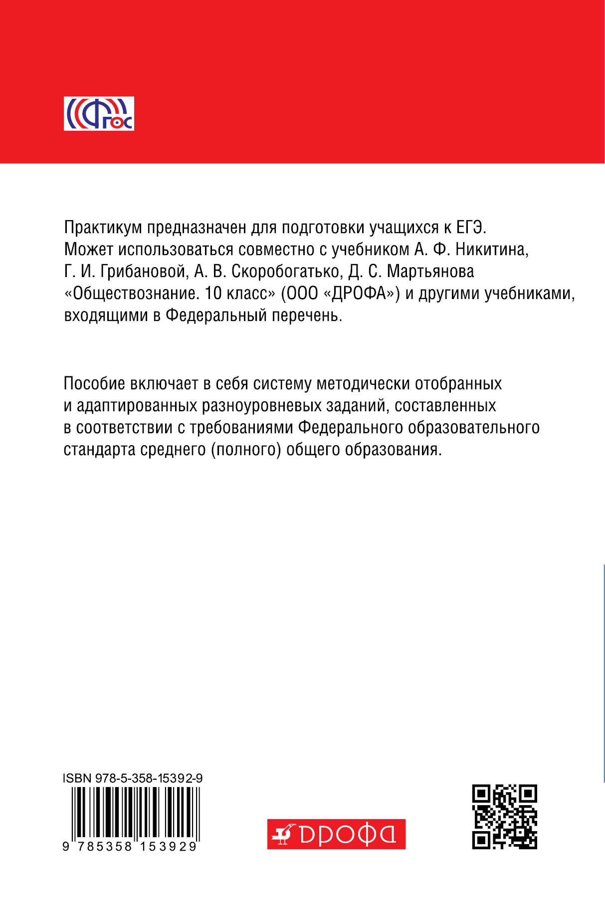 А г важенин практикум по обществознанию для гуманитарных профилей. Обществознание. Практикум по обществознанию важенин. , обществознание для спо. Обществознание практикум гдз а.