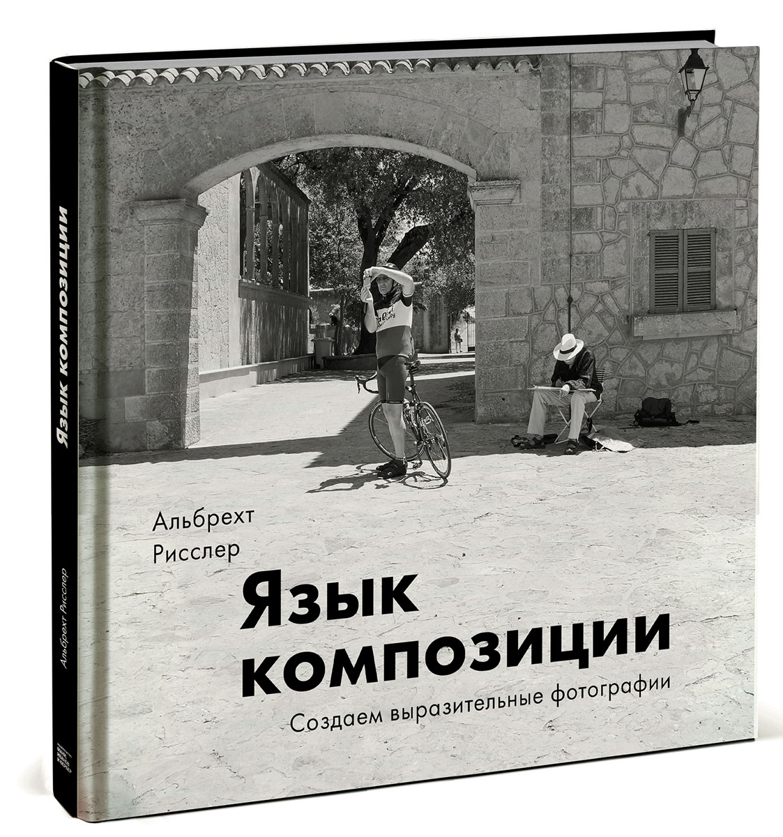 Книги по фотографии по композиции