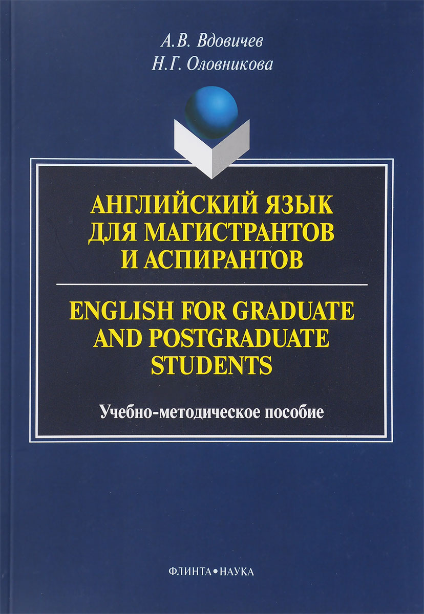 фото Английский язык. Учебно-методическое пособие / English