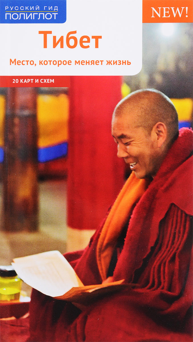 фото Тибет. Путеводитель