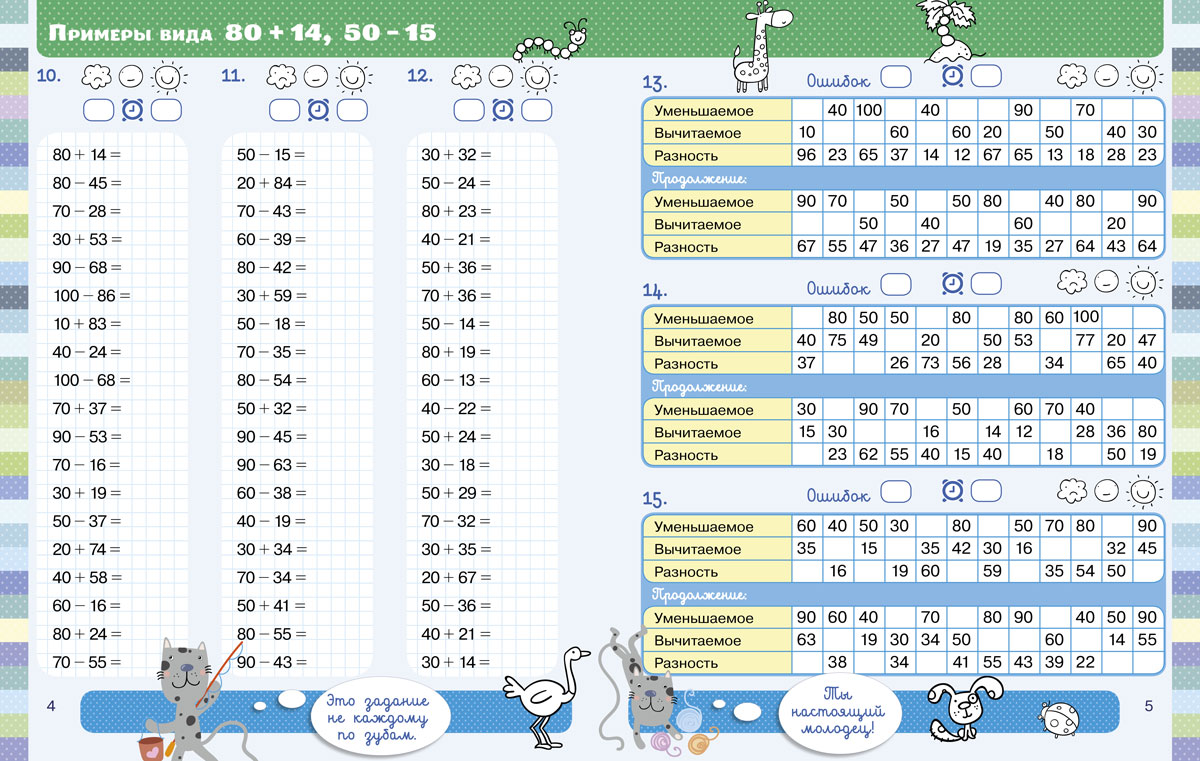 Тренажер по сложению и вычитанию до 20. Задания по математике сложение и вычитание в пределах 100. Тренажёр по математике 3 класс сложение и вычитание в пределах 100. Начальная школа сложение и вычитание в пределах 100. Примеры в пределах 100 на сложение и вычитание 2 класс.