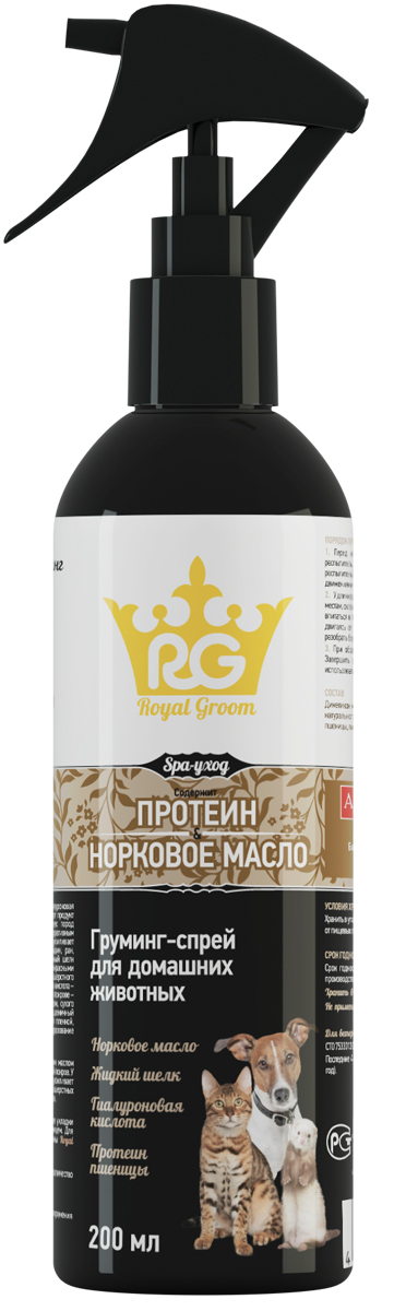 фото Груминг-спрей "Royal Groom", для домашних животных, с протеином и норковым маслом, 200 мл