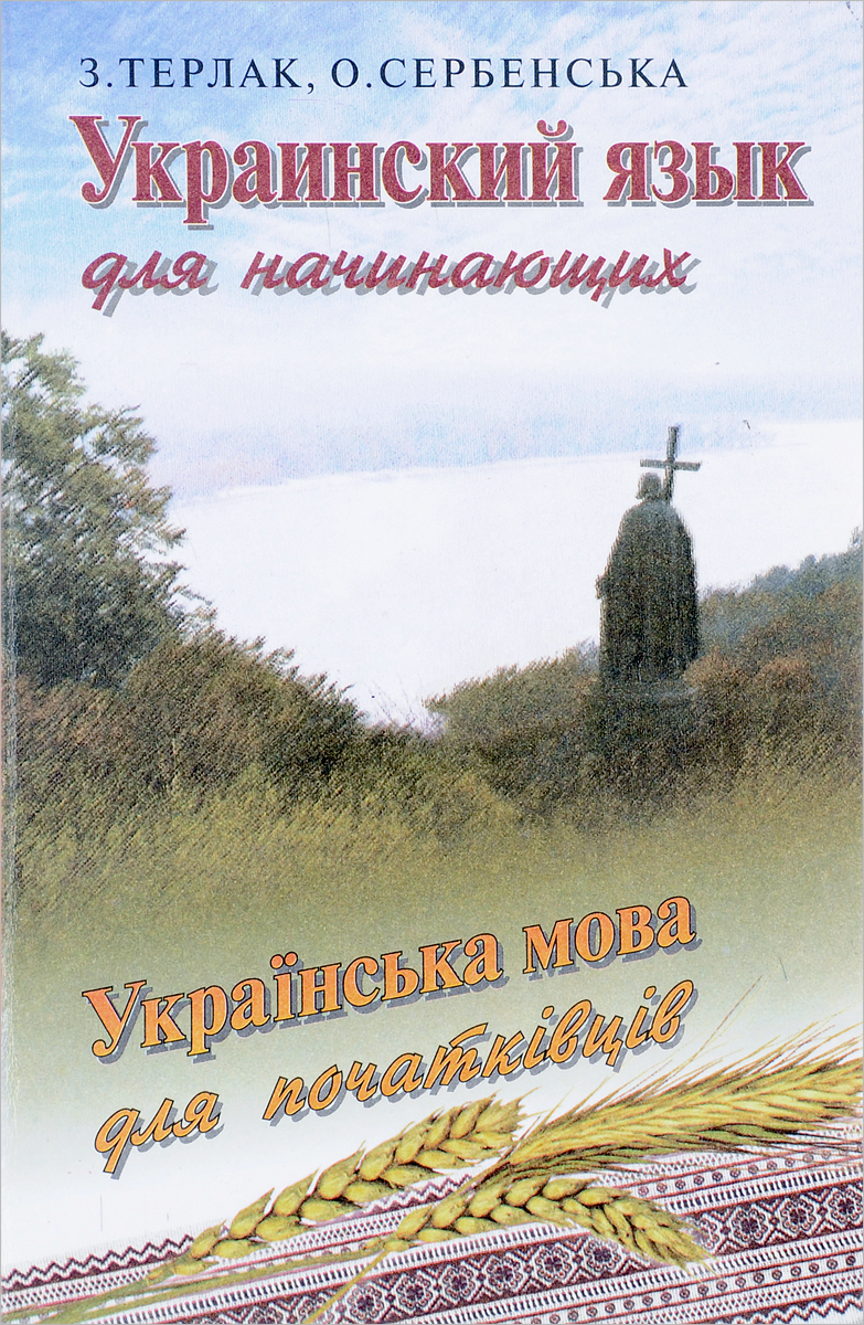 Книги На Украинском Языке Купить В Москве