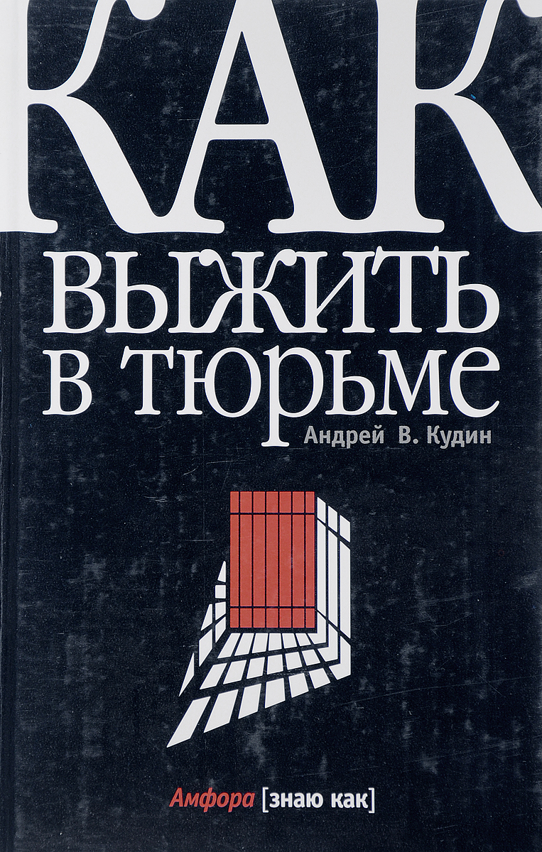 Колония книга аудиокнига. Книги про тюрьму.