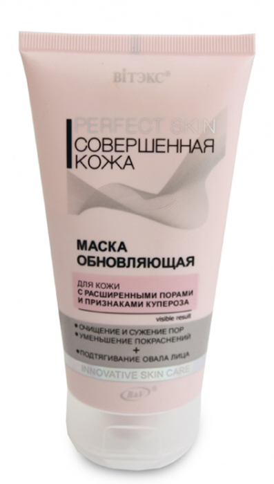 фото Витэкс Perfect Skin Совершенная кожа Маска обновляющая, 150 мл