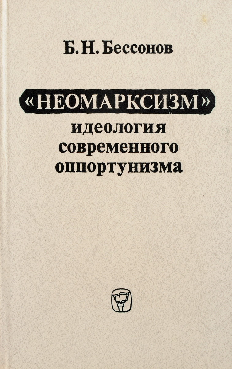 祐城真СЕМЕЙНЫЙ НАТУРИЗМ (@@@@  идеология современного оппортунизма купить на OZON по низкой  цене (483828641)