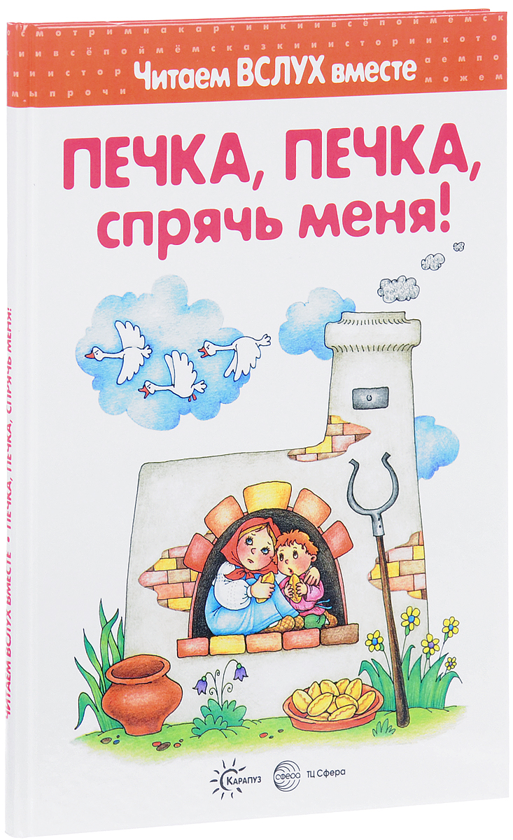 Русская Печь Книга Купить