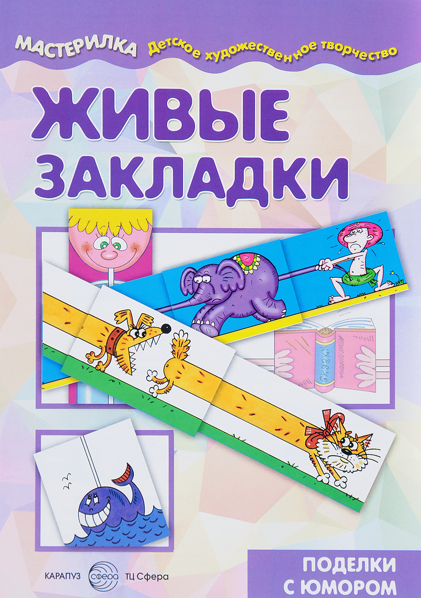 Живые закладки