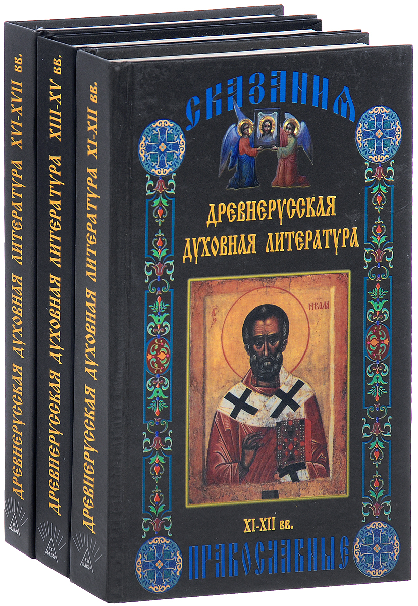 Православная литература. Духовная литература. Духовные книги. Духовные книги православные. Духовная литература-духовные книги.