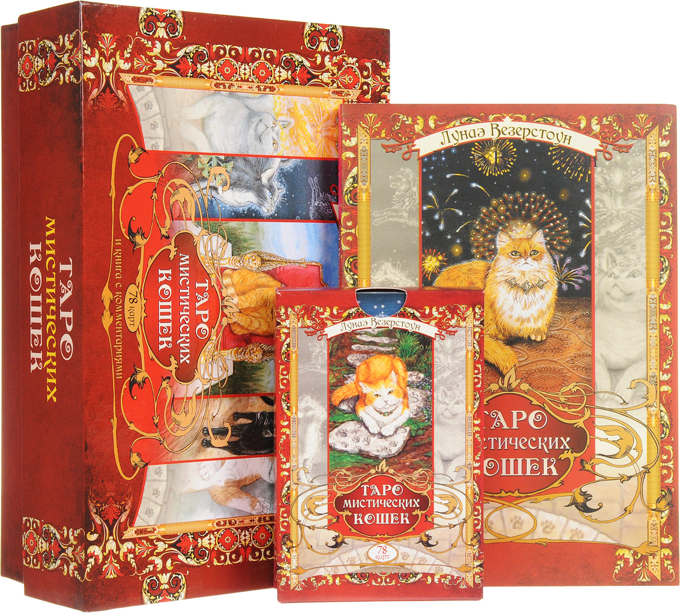 Таро мистических кошек галерея. Таро мистических кошек. Таро мистических кошек. Мистикал кэт таро. Таро мистических кошек.