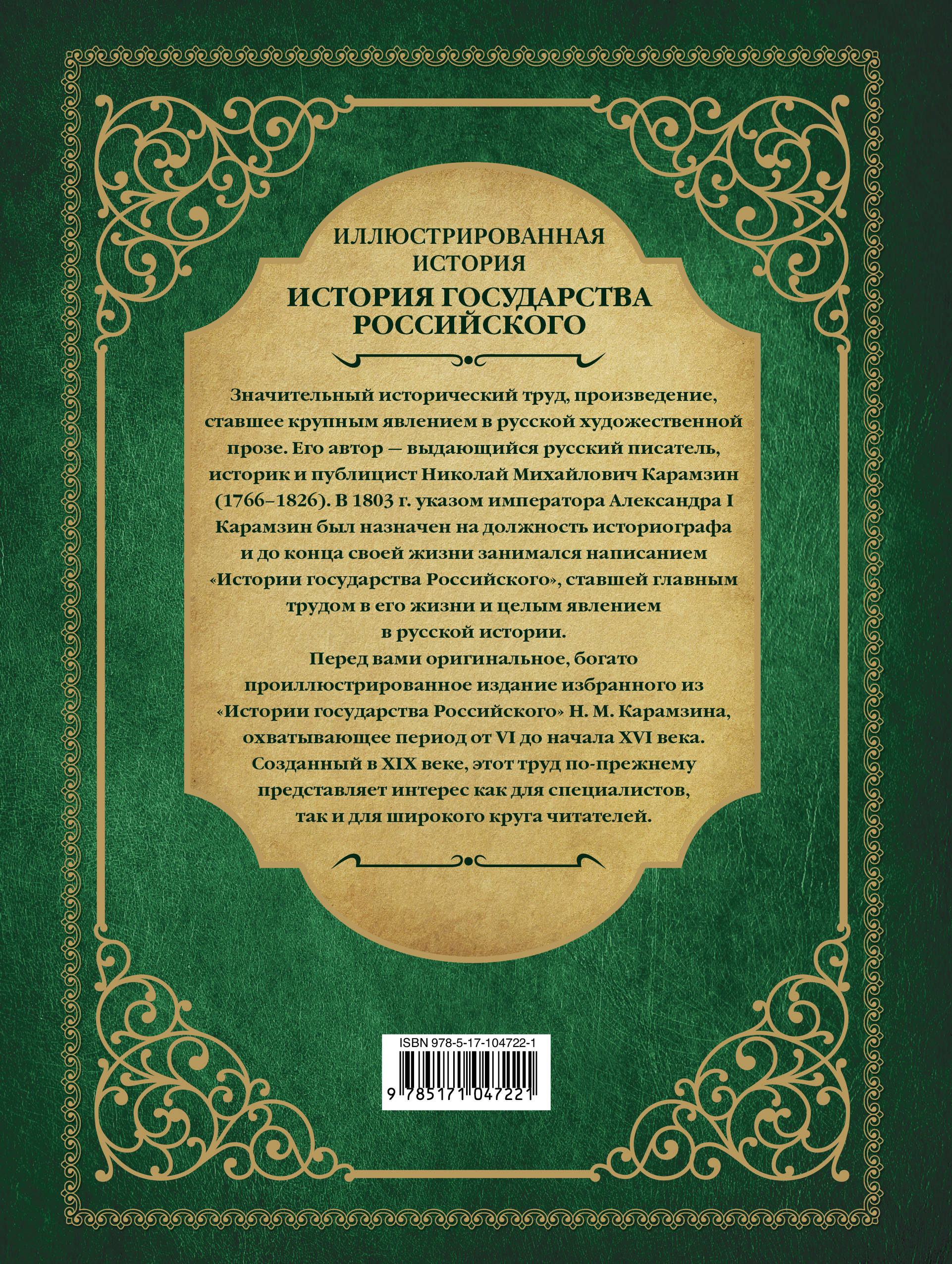Процесс работы над тематической картиной 7 кл. История государства российского. Обложка книги история государства российского. Обложка книги история государства российского. Произведения о значительных исторических.