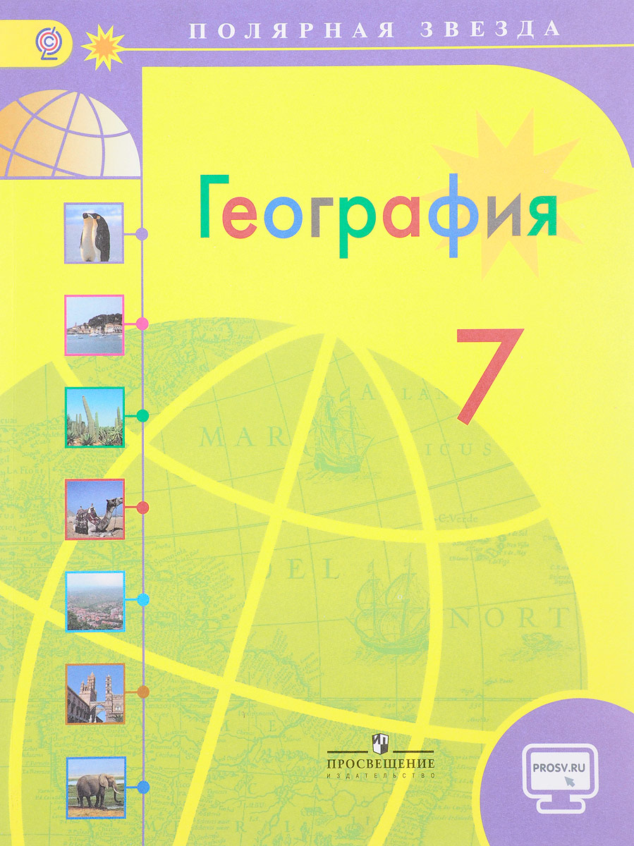 Книга "География. 7 Класс. Учебник"