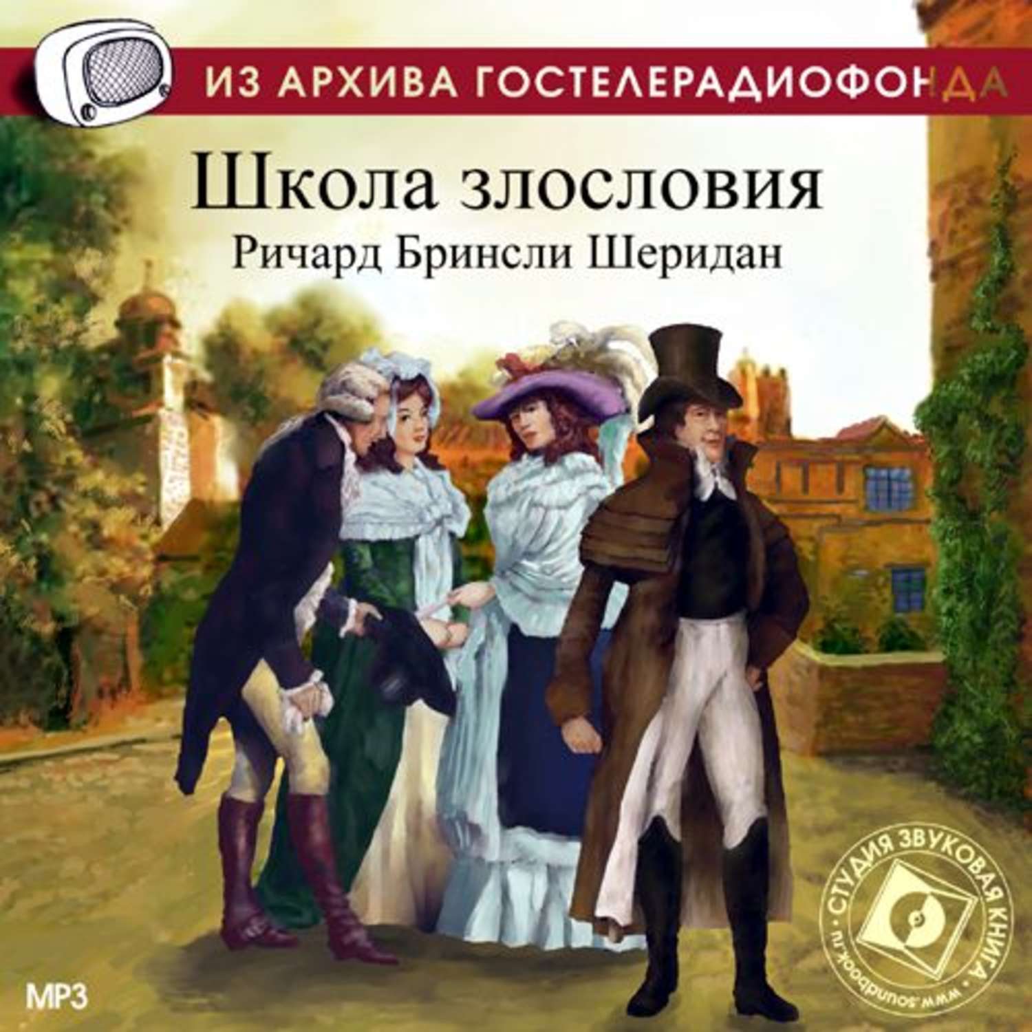 Радиоспектакли ссср